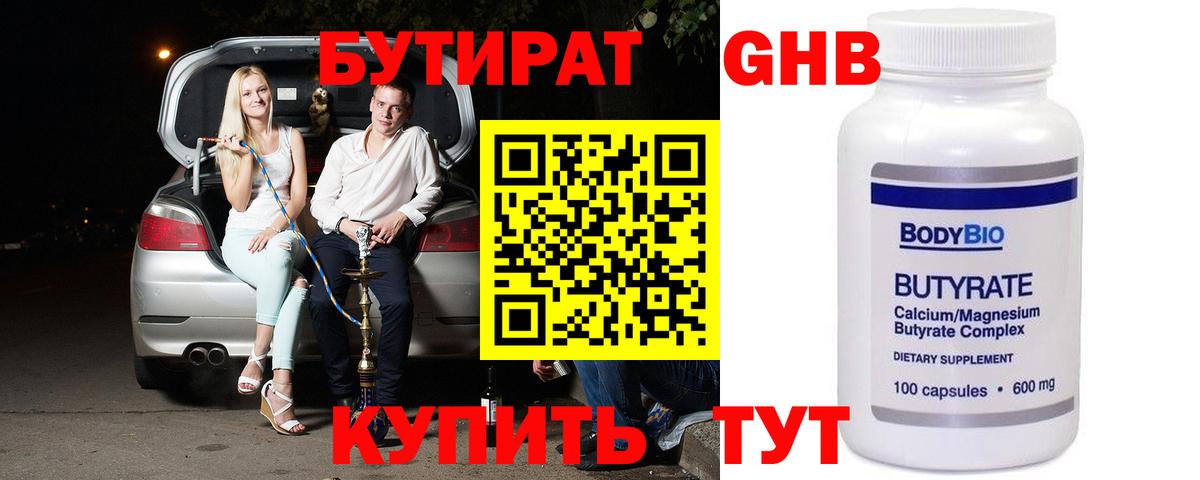 Лысьва  БУТИРАТ  Вход с VPN  Бутират 1.4BDO 