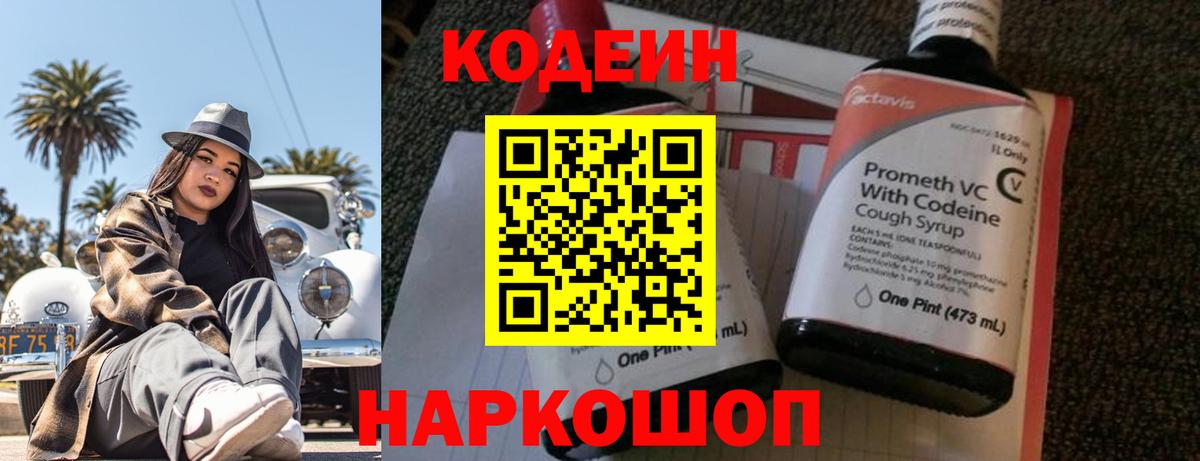 Codein Purple Drank Лысьва