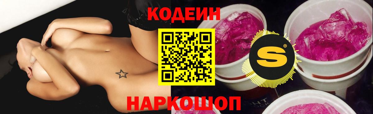 Кодеиновый сироп Lean Purple Drank  Вход с VPN  Кодеиновый сироп Lean напиток Lean (лин)  Лысьва 