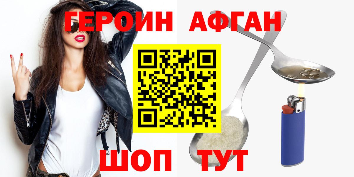 ГЕРОИН Афган Лысьва