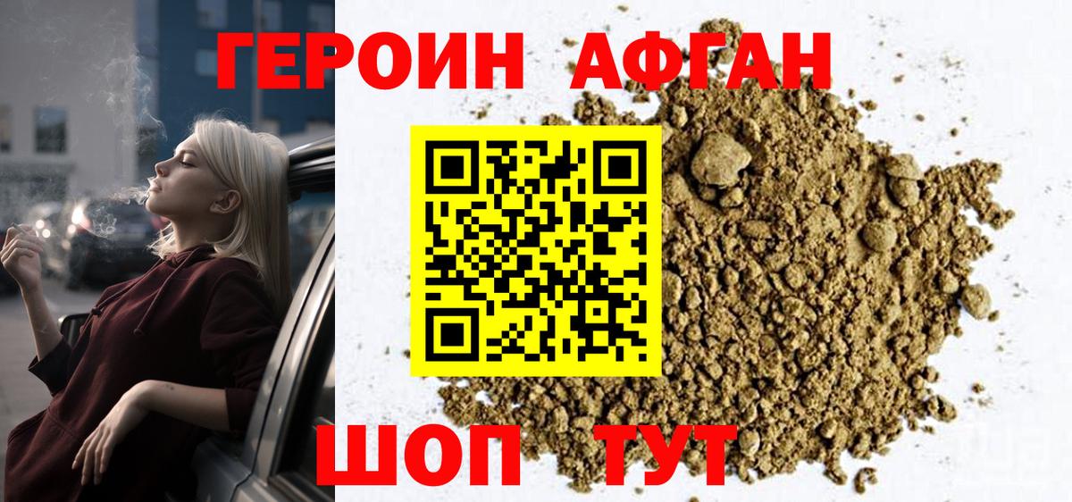 Героин Heroin  Вход с VPN  Лысьва 