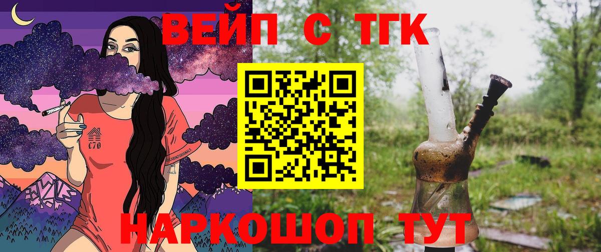 Лысьва  Дистиллят ТГК вейп  Вход с VPN  ТГК жижа 